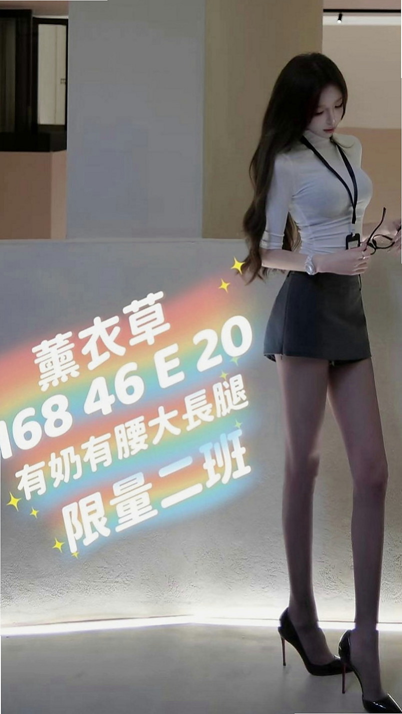 平溪叫茶：冰潔 |運動鞋妹妹|167cm|54kg|D杯|20y|