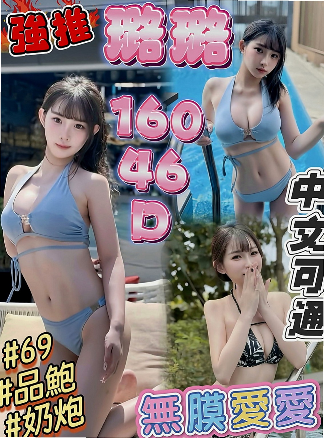湖內找妹妹：優米 |婚紗店店員|170cm|54kg|D杯|24y|