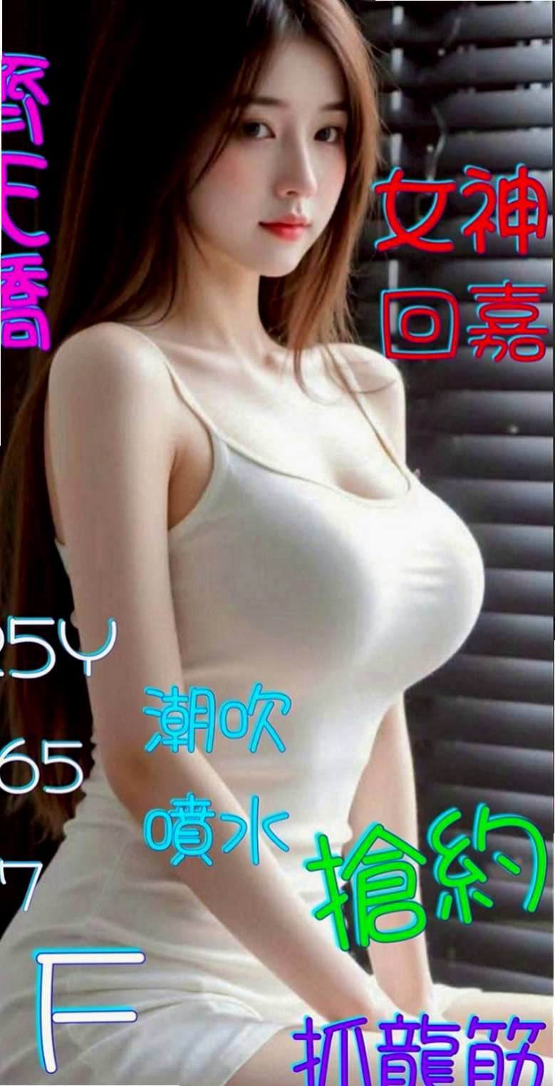 觀音找茶：俞菲 |長腿妹妹|163cm|53kg|D杯|24y|